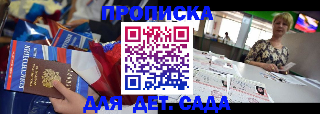 регистрация для дет. сада в Аткарске