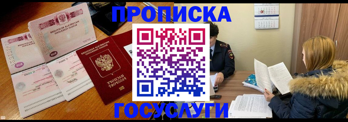 прописка в Аткарске
