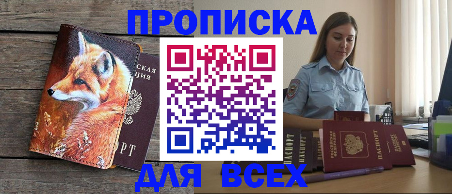 временная регистрация собственник в Аткарске