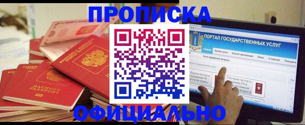 прописка для работы в Аткарске