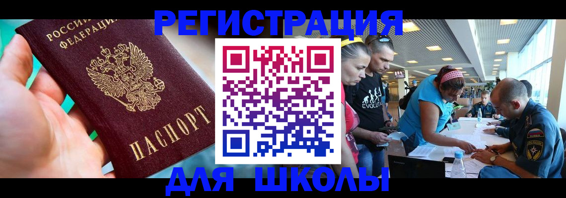регистрация для школы в Аткарске
