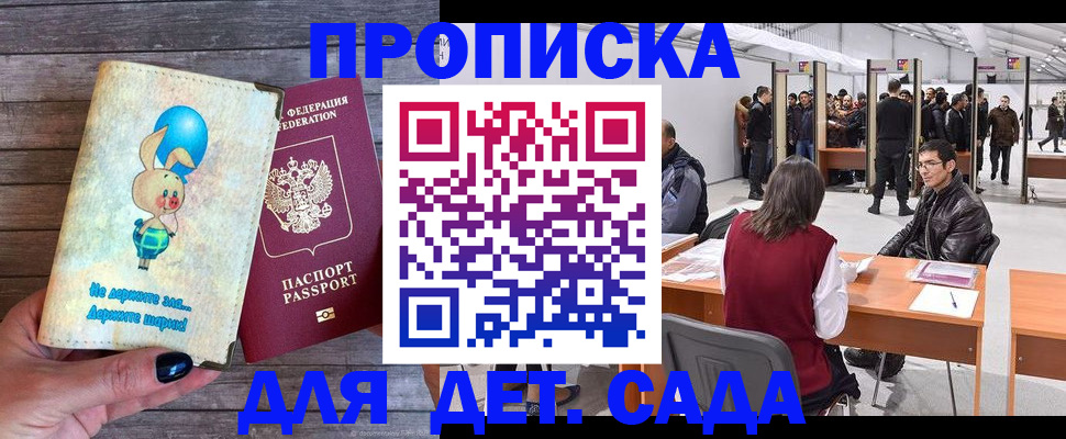 прописка регистрация в Аткарске