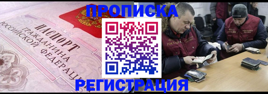 временная регистрация законно в Аткарске